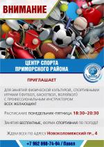 Бесплатные спортивные секции на территории МО Коломяги